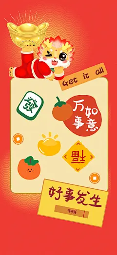 2024龙年新年春节除夕幸运签海报