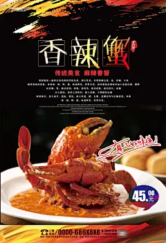 创意餐厅美食餐饮小龙虾火锅海鲜海报