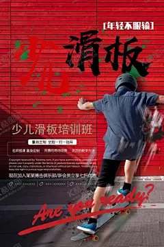 滑板 【酷图网】滑板,滑板展板,滑板海报,滑板挂图,滑板比赛,滑板标语,滑板大赛,滑板馆装饰,滑板培训班,滑板活动室,滑板课室,文体室,青少宫,少儿滑板,滑板教室,体育文化展板,体育精神,展示墙,装饰墙,体育运动会,背景墙,形象墙,标语口号,广告画,宣传牌,文化展板,广告牌,海报,时尚,动感,插画