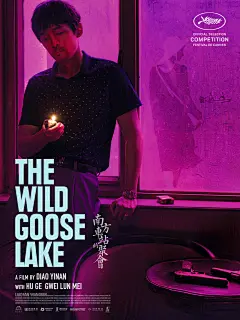 2019戛纳电影节《南方车站的聚会 Wild Goose Lake》