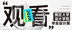 毕业设计展艺术展宣传公众号首图