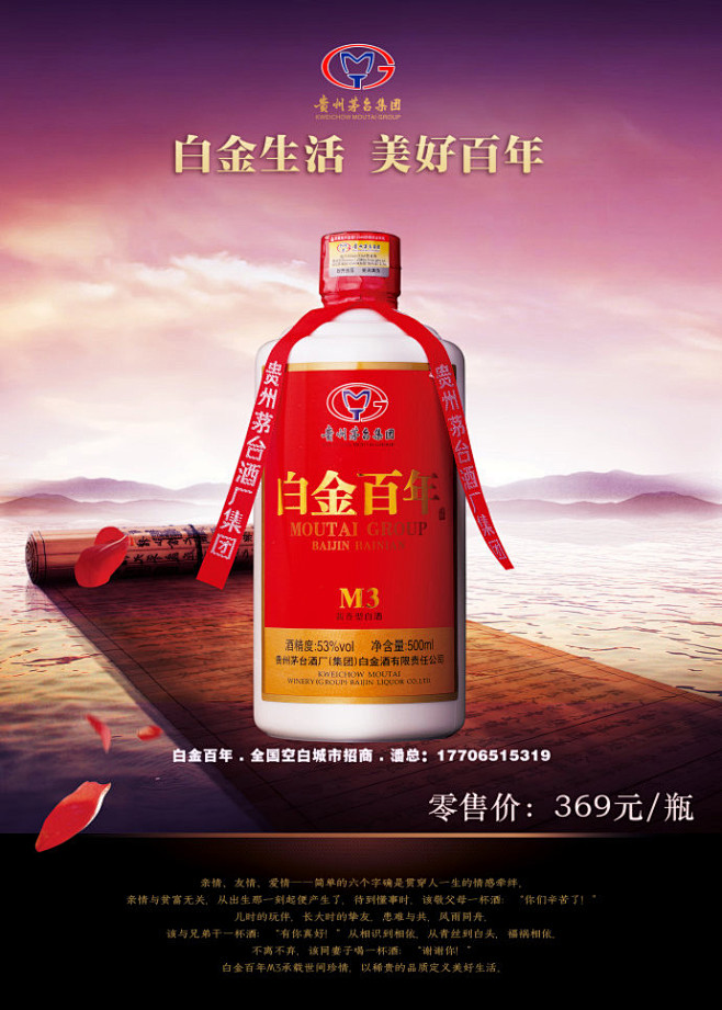 白金百年酒-白酒