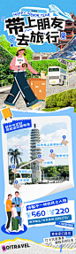 毕业季手账出行夏令营旅游计划安排海报