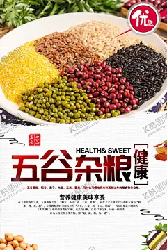 五谷杂粮海报 【酷图网】五谷杂粮,五谷杂粮海报,杂粮店展架,杂粮店海报,五谷杂粮展板,五谷,杂粮,杂粮店展板,五谷丰登,五谷海报,杂粮海报,杂粮店,粮食店,粮食店海报,杂粮展板,五谷杂粮店,五谷杂粮挂图,五谷杂粮超市,五谷杂粮画册,五谷杂粮单面,五谷养生,食疗养生,饮食养生,粗粮海报,杂粮展架,五谷展架,粮油,五谷展板