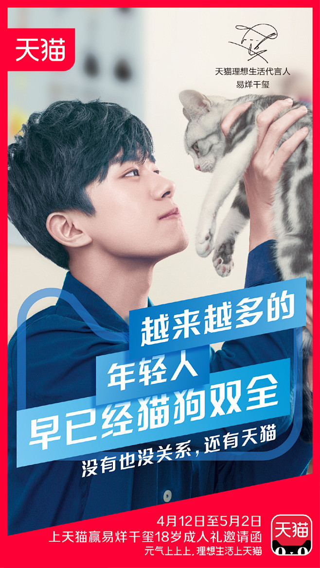 TFBOYS易烊千玺天猫代言海报图片[4...