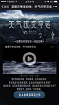 墨迹天气：天气改变命运