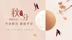 通用秋分节气祝福文艺banner