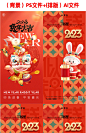 2023兔年元旦跨年春节新年大吉喜庆创意除夕节日宣传海报AI PSD-淘宝网