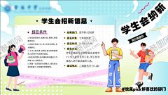 学校社团学生会招新 【酷图网】海报,广告展板,社团招新,学校,学生会,马卡龙,卡通,简约,