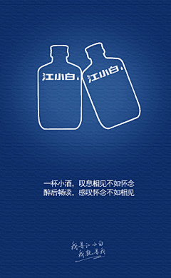 淡然↣采集到江小白