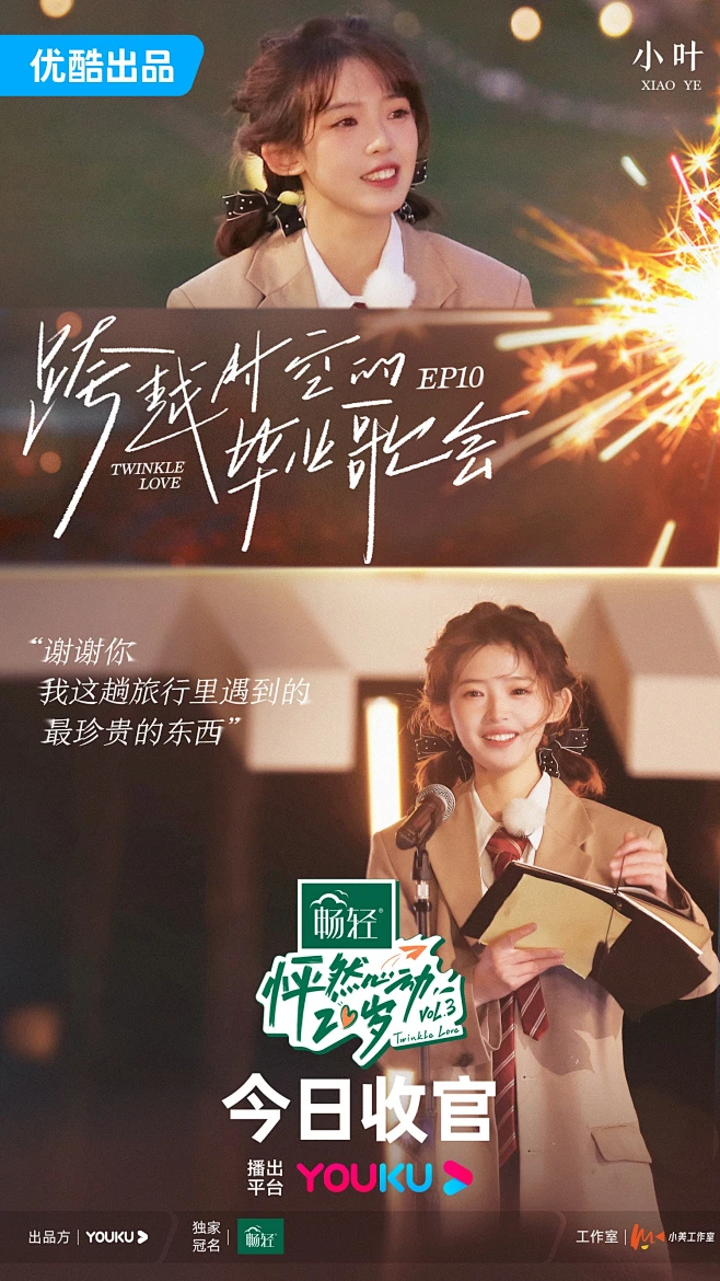 怦然心动20岁3 综艺海报 人物剧照海报 排版参考-花瓣网