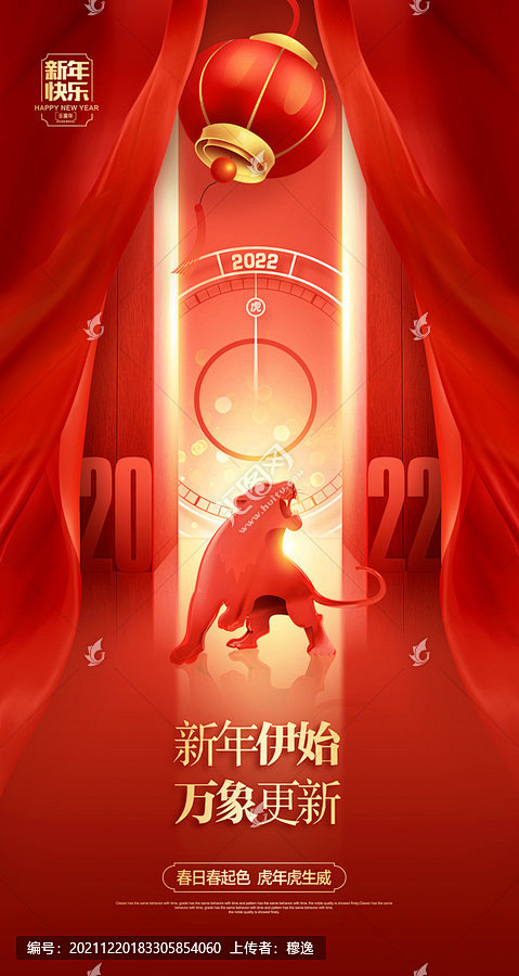 元旦 元旦快乐 元旦海报 虎年 2022...