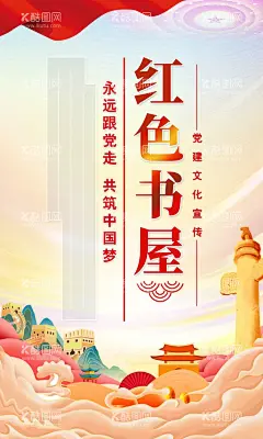 红色书屋  - 源文件下载【酷图网】红色书角,党建书屋,党建书吧,读红旗书,读书角,阅读文化墙,读书文化墙,梦想,从学习开始