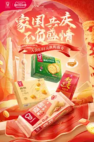国庆灵感图 2