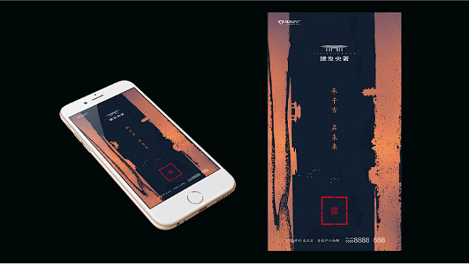 地产  提案  漳州建发·央著