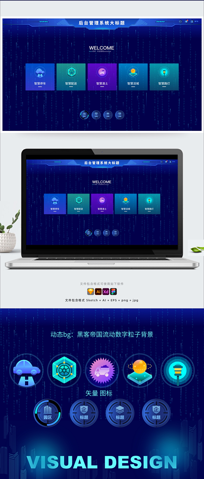 简约智慧城市模块化后台管理系统UI首页