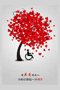 创意关爱残疾人海报