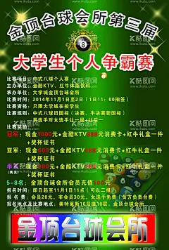 台球争霸赛  - 源文件下载【酷图网】台球赛海报,台球,台球赛背景,台球赛展板,校园台球赛,台球赛广告,台球赛舞台,台球馆,台球比赛,打台球,企业台球赛,公司台球赛,台球友谊赛,台球争霸,台球海报,台球运动,员工台球比赛,职工台球比赛,台球俱乐部,桌球比赛,桌球争霸赛,桌球大赛,桌球比赛背景,桌球比赛舞台,台球比赛舞台,台球赛