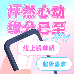 易昂YyY采集到对缘相亲/超级喜欢(个人作品)