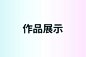 未标题-2