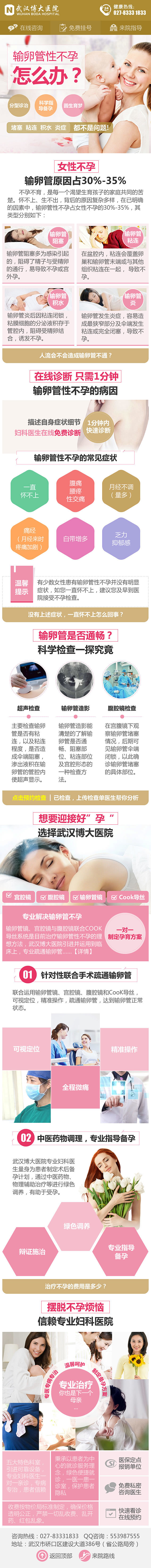 输卵管性不孕手机专题_秀作品_龚彩霞主页...