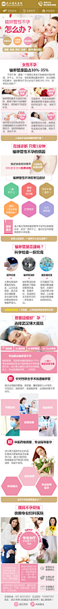 输卵管性不孕手机专题_秀作品_龚彩霞主页_我的联盟