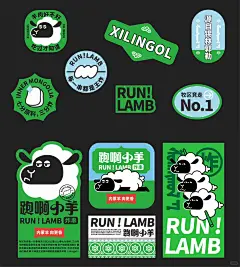 跑啊小羊 品牌设计 内蒙古烤羊肉