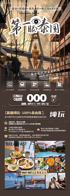 源文件下载【泰国旅游海报】编号：43830023779565119