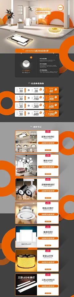 灯饰店铺首页99狂欢盛典99大促99划算节