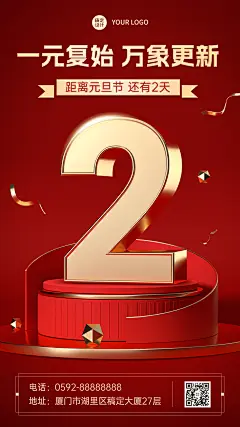 新年元旦倒计时3d系列手机海报