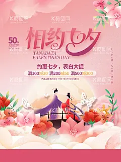 相约七夕  - 源文件下载【酷图网】唯美浪漫,相约七夕,情人节,宣传海报,唯美,浪漫,相约情人节,唯美七夕,唯美情人节,浪漫七夕,浪漫情人节,相约七夕节,唯美宣传海报,七夕表白,情人节表白,七夕海报,情人节海报,七夕候车厅,七夕宣传画面,七夕地贴,七夕文案,情人节宣传,情人节宣言,七夕宣言,恋爱宣言,
