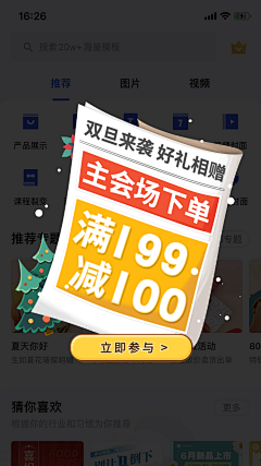 花瓣素材精选采集到异形弹窗/banner类