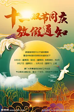 国庆放假通知