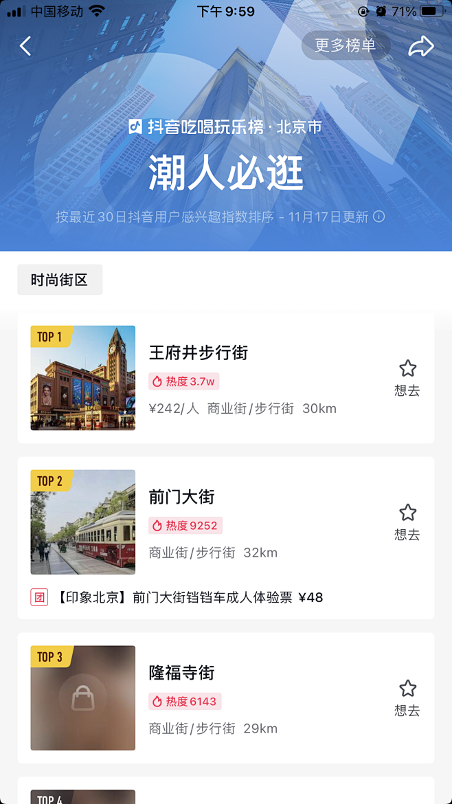 排行榜；抖音