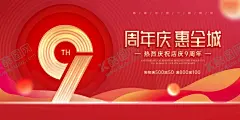   9周年庆 【酷图网】周年庆海报,9周年庆创意,9周年庆海报,9周年庆宣传,9周年庆促销,9周年庆展板,9周年,9周年庆盛典,超市9周年庆,家电9周年庆,家具9周年庆,商场9周年庆,9周年庆,服装9周年庆,美容9周年庆,9周年庆典,化妆9周年庆,店庆9周年,周年庆,店庆,周年庆典,店庆海报,9周年促销,九周年庆,