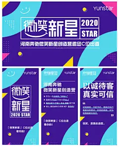 多彩微笑大使公益评选海报-享设计