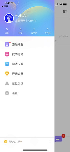 谷月十二采集到APP侧边栏