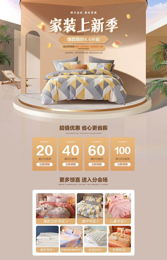 博洋家纺outlet店-2022.8 家...