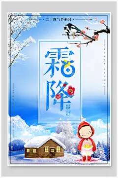 霜降海报简单传统二十四节气时节海报