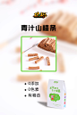 微商 海报 平面 排版 青汁 山楂条