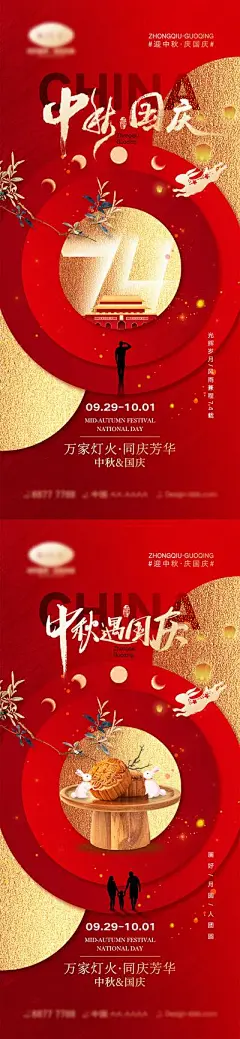 【南门网】海报 中国传统节日 公历节日 中秋节 国庆节 十一 101 74周年 天安门 军人 山河 月亮 兔子 月饼 剪影 月满中秋 团圆 放假通知