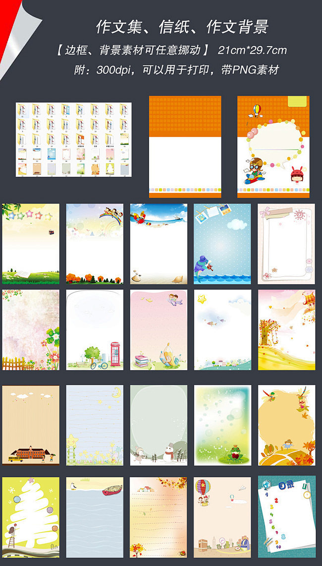 word作文集信纸作文背景#PSD手抄报##小学生小报#