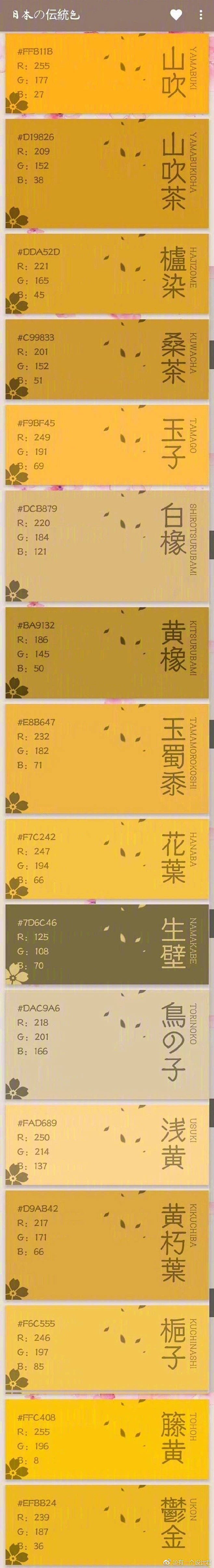 日本传统色 ​​​​