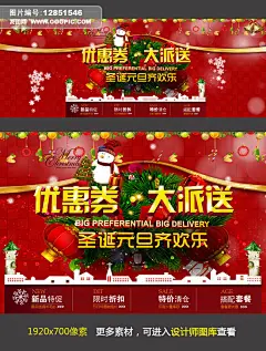 活动专题 母婴玩具 女鞋/男鞋/箱包 男装/运动户外 女装/内衣 优惠券 淘宝圣诞节海报模板 圣诞节海报素材 海报设计 海报背景 促销海报 宣传海报 首页轮播图 全屏海报 圣诞节来了 节日 元旦 活动海报 女装 男装 童装 女鞋 男鞋 天猫