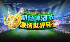 世界杯啤酒节背景