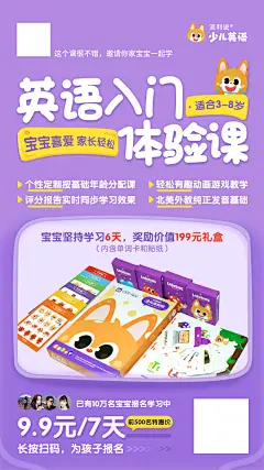 K12、课程海报、少儿流利说