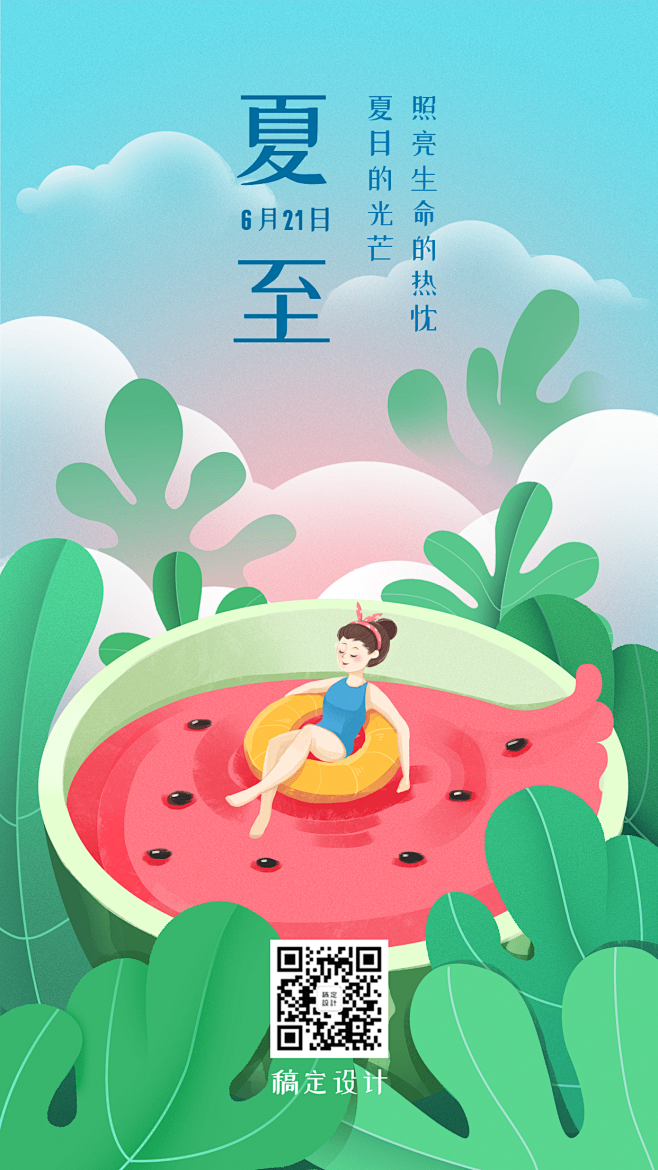 夏至节气少女西瓜趣味插画手机海报