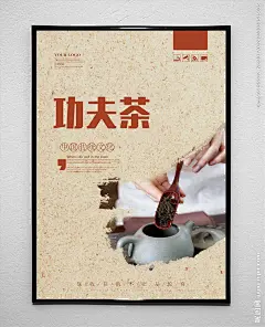 茶艺 茶馆海报 茶画册 茶挂画 茶道文化 茶 茶叶 茶道 茶文化 制茶流程 制茶工艺图 制茶 茶韵 茶工艺 中国茶道 茶馆 茶展板 茶叶包装 茶文化广告 茶文化海报 茶壶 传统茶文化 茶字体 茶文化设计 茶字 茶行 茶广告 禅茶 功夫茶 绿茶 红茶 功夫茶海报 茶 茶叶