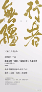 @方念祖，ForEnzo，招聘，招贤纳士，人才，
▶【 花瓣主页】：点击https://huaban.com/wp0bxugvcd/ 进入个人主页
▶【 入群交流】：+微信386444141入群 （已有全国各地各行各业3000+设计师等待您的加入）