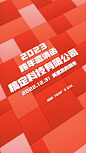 企业跨年狂欢简约喜庆邀请函视频
